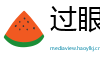 过眼烟云网